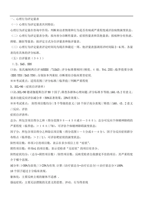 各量表分意义--