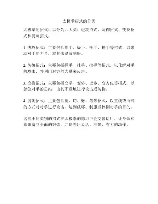 太极拳招式的分类