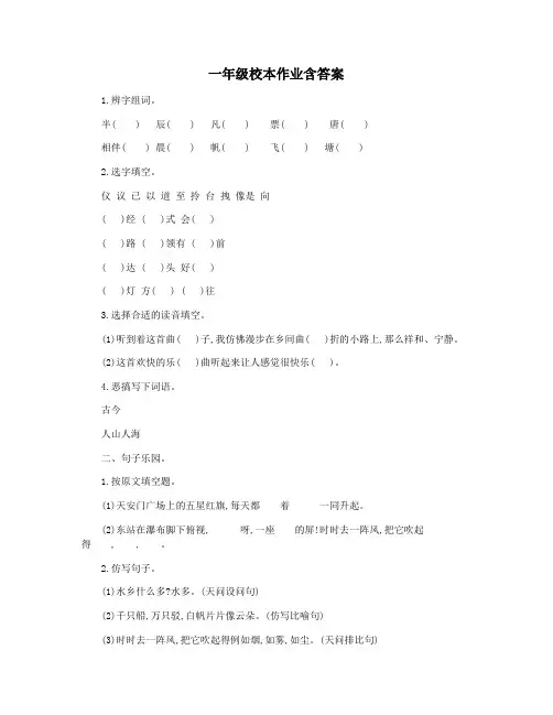 一年级校本作业含答案