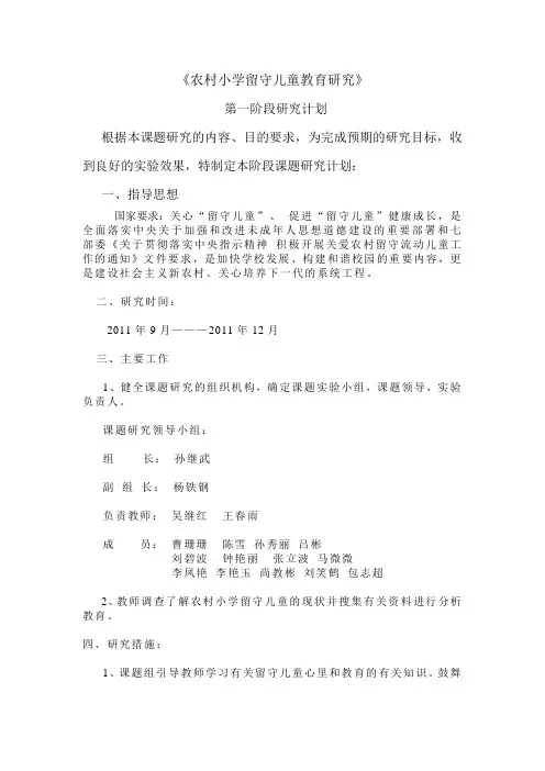 农村小学留守儿童教育研究