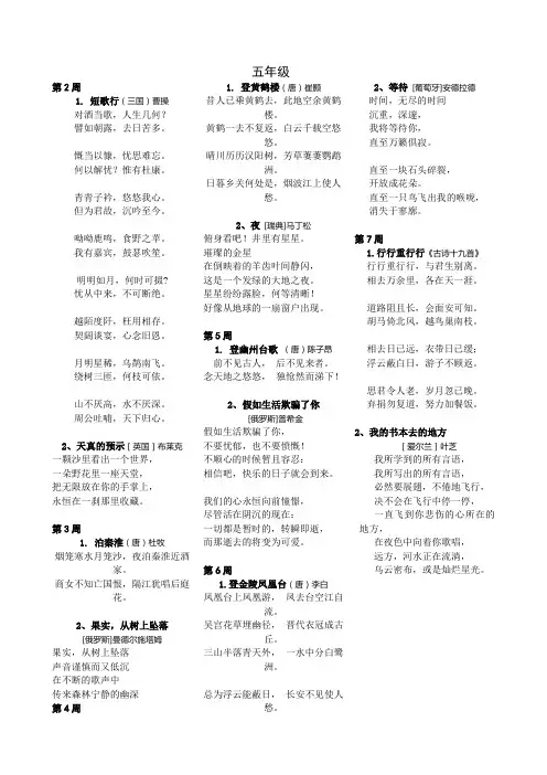 五年级第二学期经典诵读内容