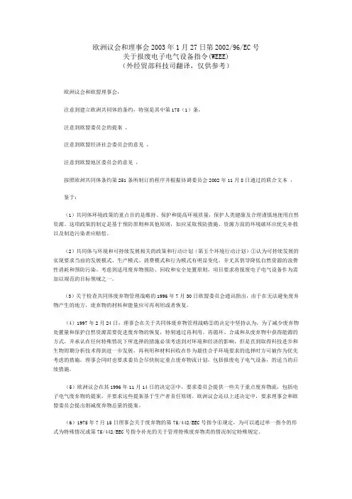 WEEE标准