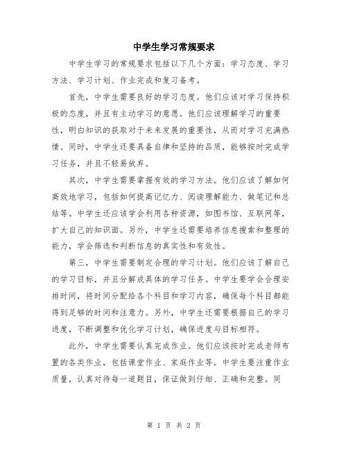 中学生学习常规要求