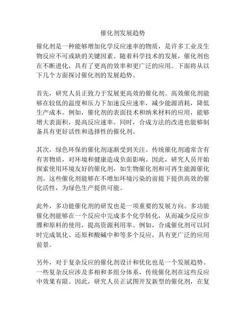 催化剂发展趋势