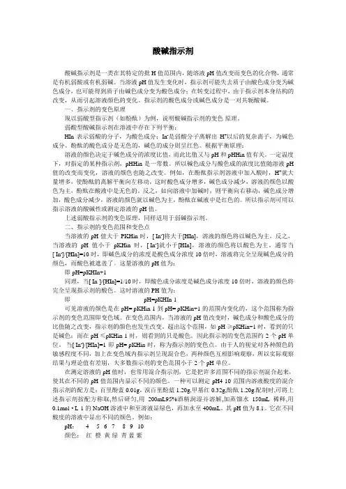 酸碱指示剂