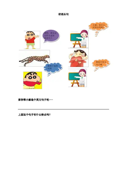 高中英语语法状语从句