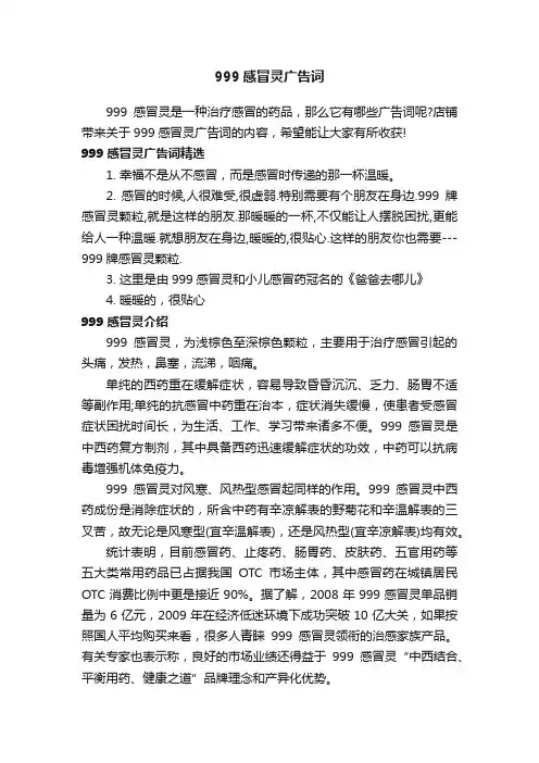 999感冒灵广告词