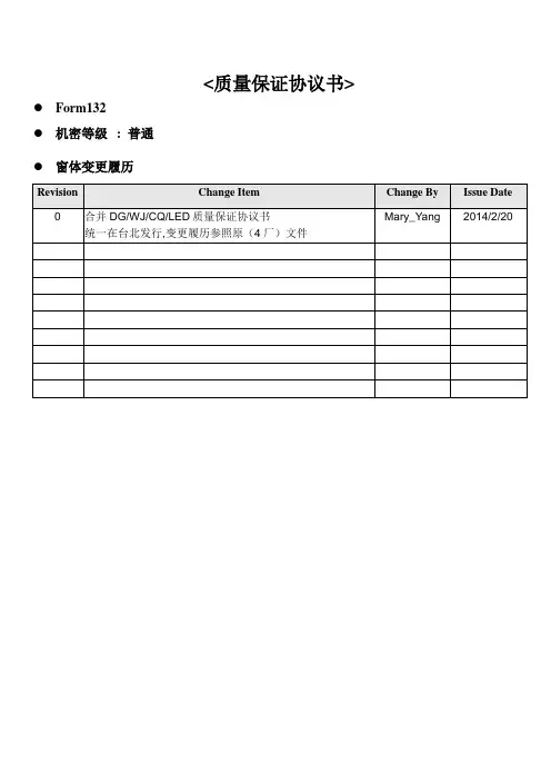 质量保证协议书(中英文)