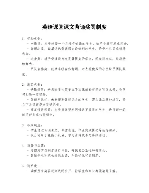 英语课堂课文背诵奖罚制度