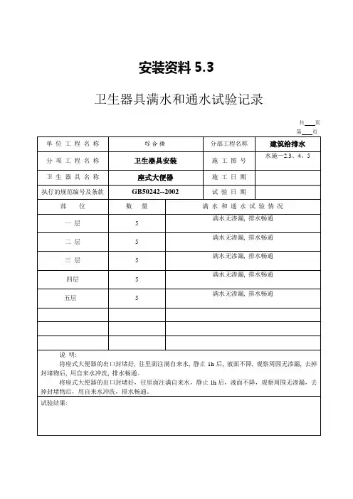 卫生器具满水和通水试验