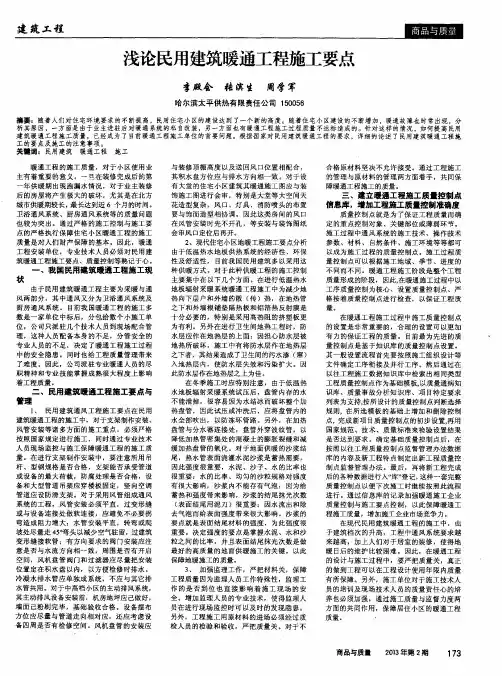 浅论民用建筑暖通工程施工要点