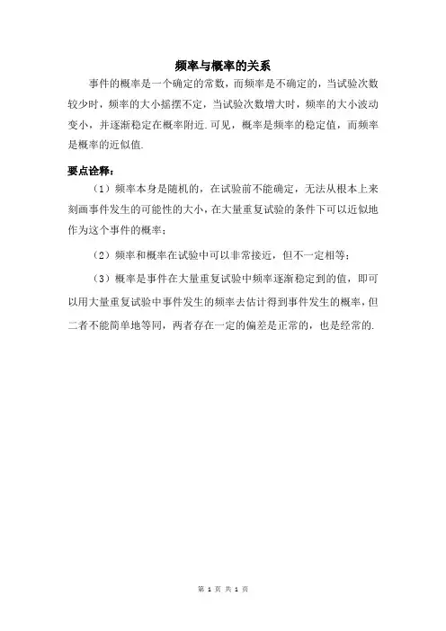 频率与概率的关系