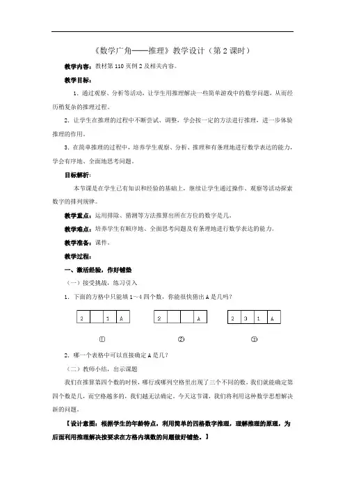 人教版二年级数学下册《数学广角──推理》教学设计(第2课时)