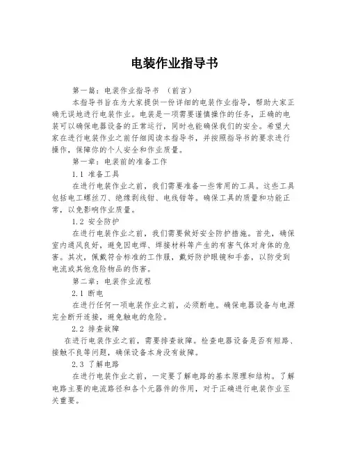 电装作业指导书