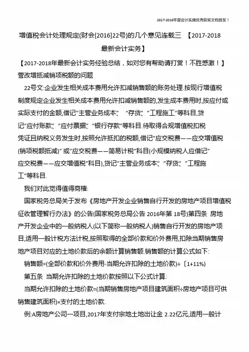 增值税会计处理规定(财会[2016]22号)的几个意见连载三-【精心整编最新会计实务】