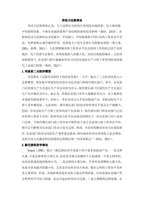 劳动力迁移理论