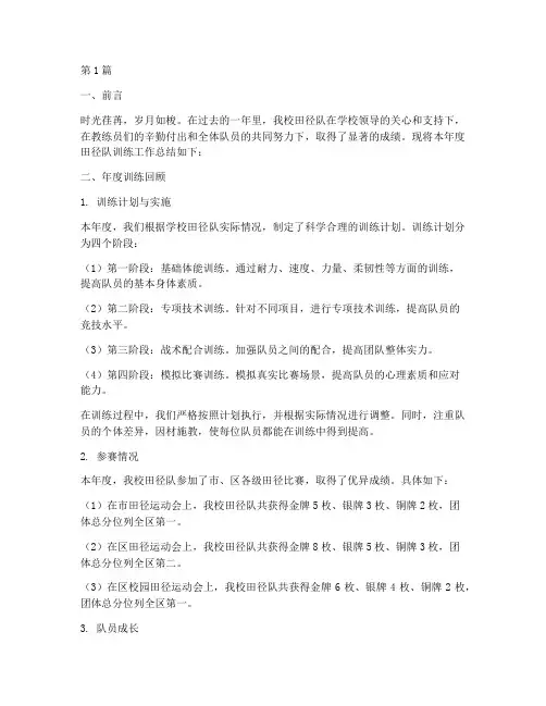 小学田径训练年度总结(3篇)