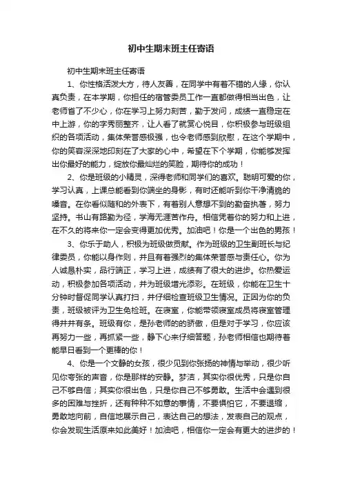 初中生期末班主任寄语