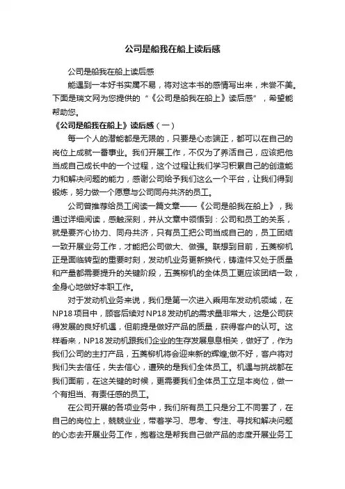 公司是船我在船上读后感