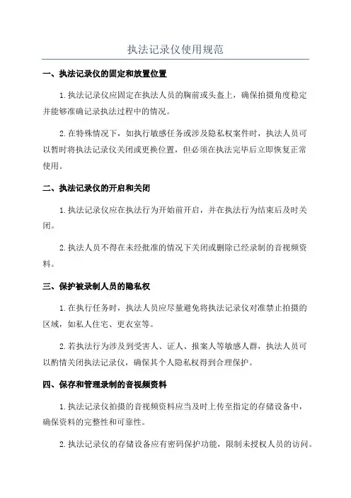 执法记录仪使用规范
