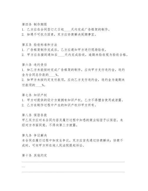 广告框架制作合同范本