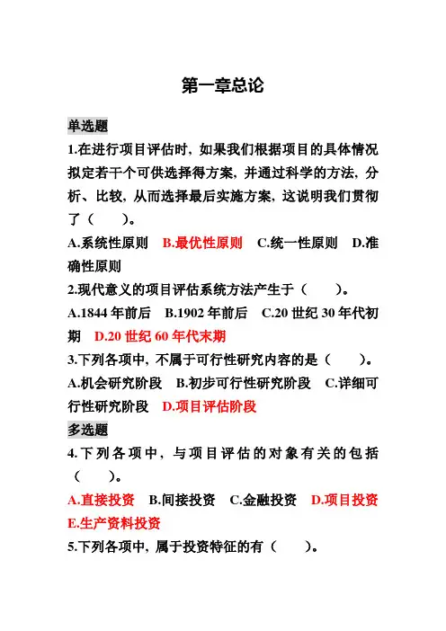 评估练习题