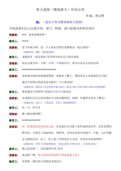 新人面谈(面试)话素
