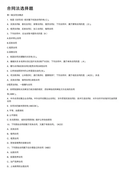 合同法选择题