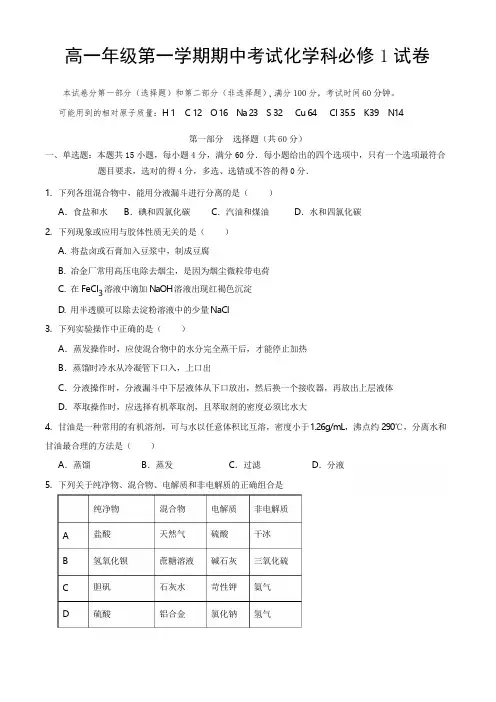 高一上学期期中考试化学试卷及参考答案(共5套)