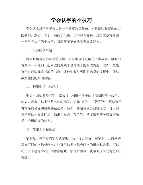学会认字的小技巧