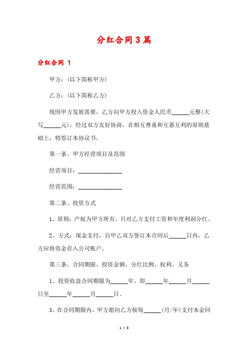 分红合同3篇