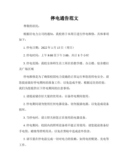 停电通告范文