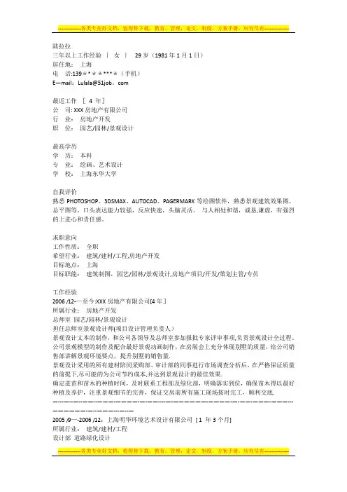 环境艺术设计专业简历模版