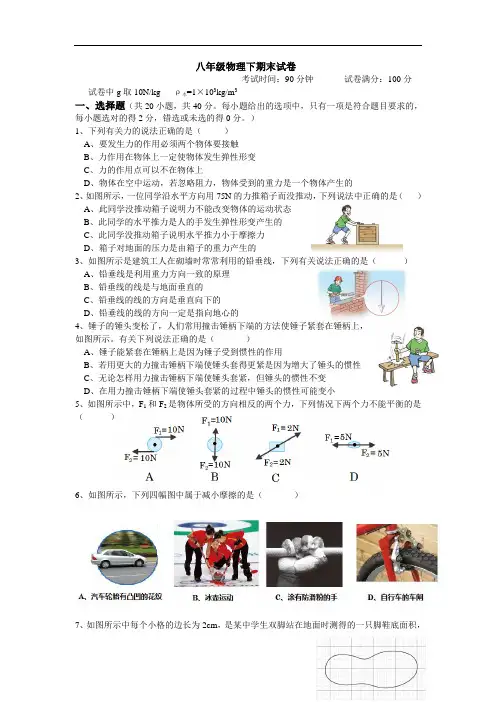 八年级物理下期末试卷(附答案)