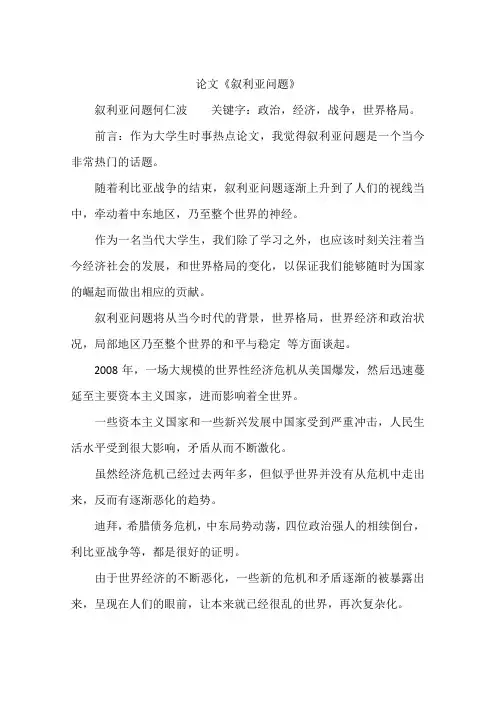 论文《叙利亚问题》