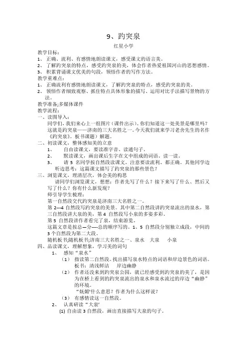 教科版三年级下册9、趵突泉