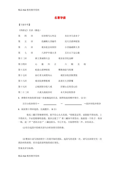 【配套K12】[学习]浙江省10市2018年中考语文汇编 名著导读