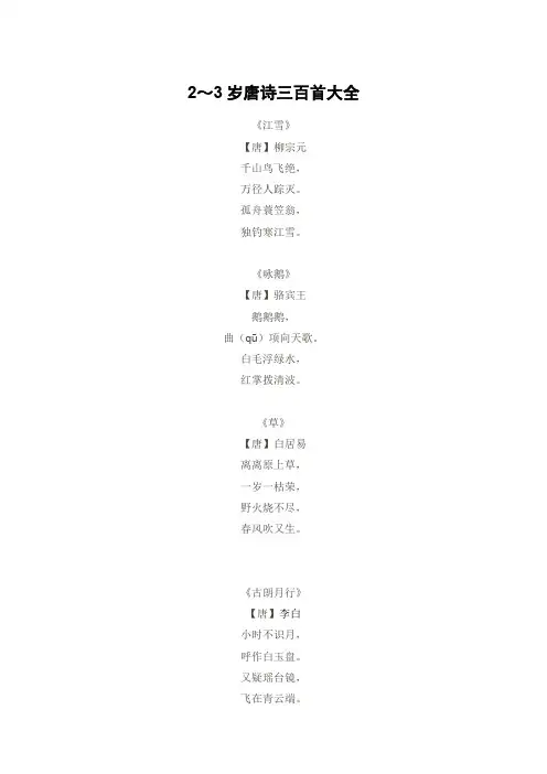 2～3岁唐诗三百首