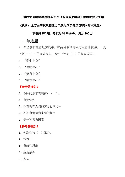 云南省红河哈尼族彝族自治州《职业能力测验》公务员(国考)真题及答案