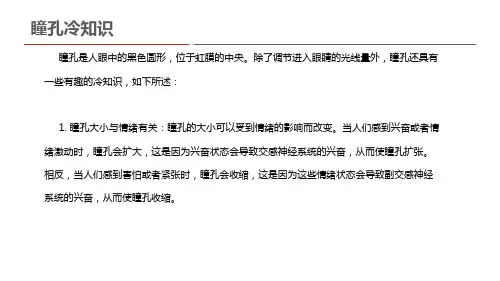 瞳孔冷知识