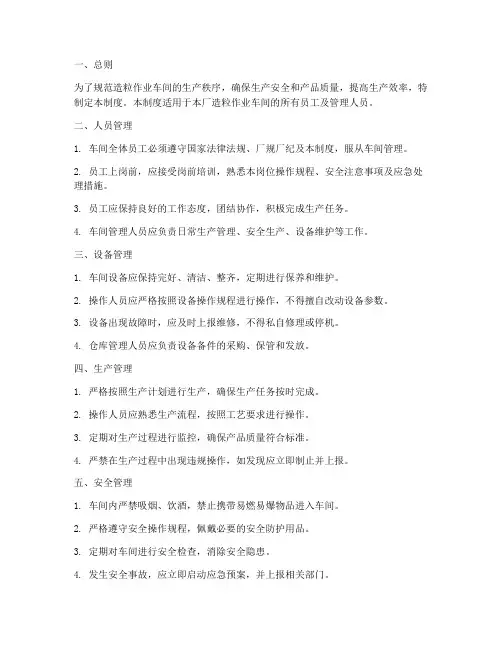 造粒作业车间管理制度范本