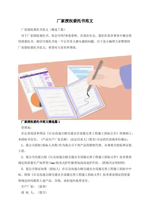 厂家授权委托书范文