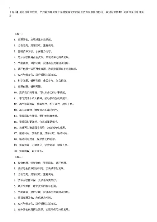 再生资源回收宣传标语：资源回收，循环利用