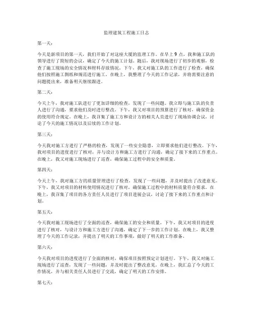 监理建筑工程施工日志