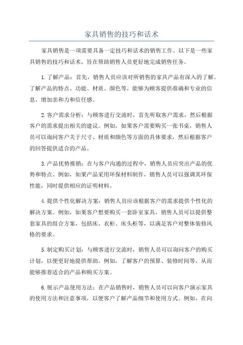 家具销售的技巧和话术
