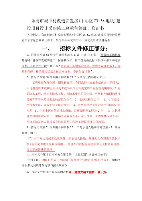 乐清城中村改造安置房中心区ZX5a地块建设项目设计