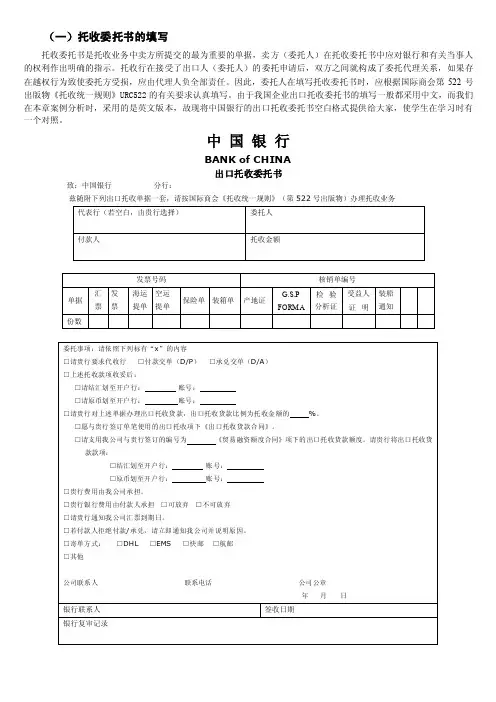 SWIFT信用证条款和托收委托书