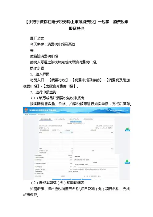 【手把手教你在电子税务局上申报消费税】一起学：消费税申报及其他