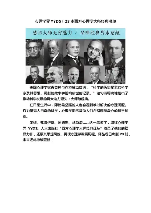 心理学界YYDS！23本西方心理学大师经典书单
