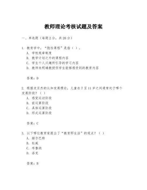 教师理论考核试题及答案